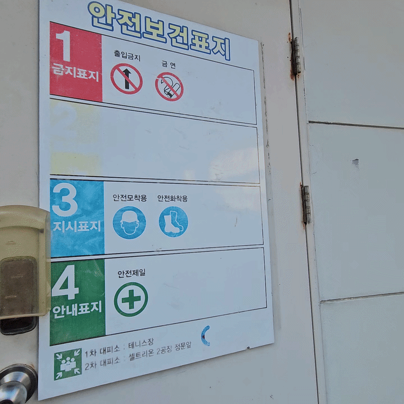 철문수리 작업 과정